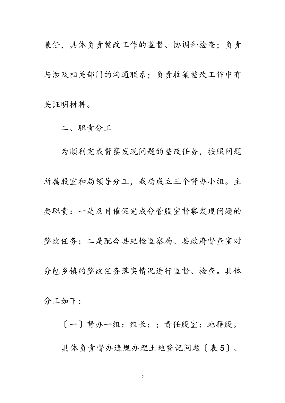2023年土地督察整改工作方案范文.doc_第2页
