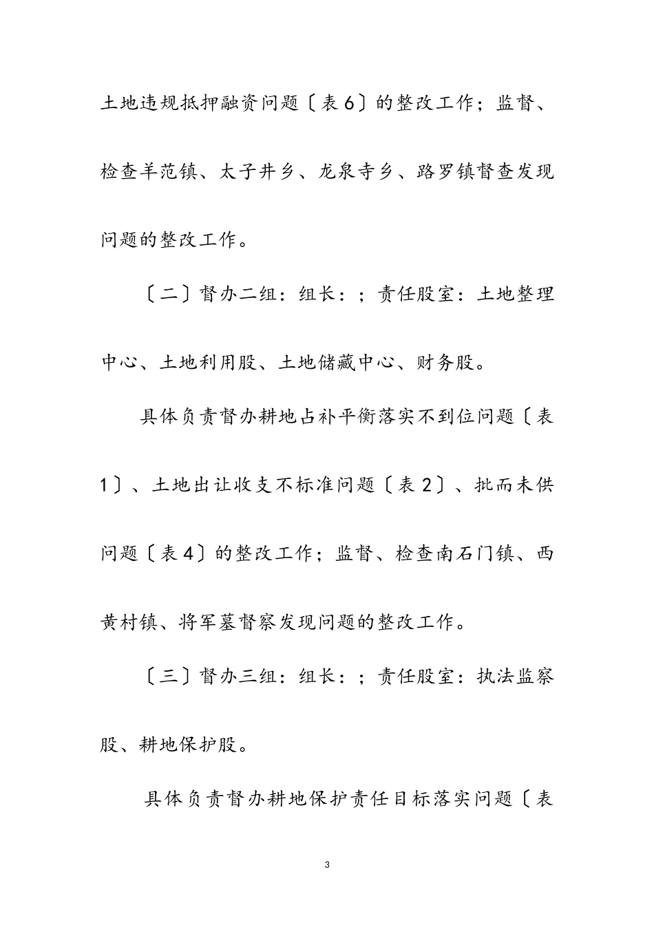 2023年土地督察整改工作方案范文.doc_第3页