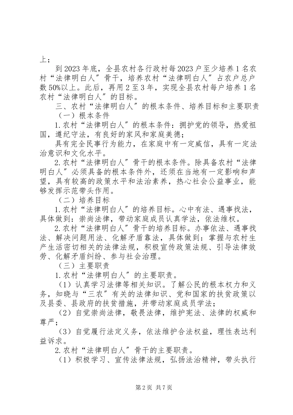 2023年在全县农村实施“法律明白人”培养工程工作方案.docx_第2页