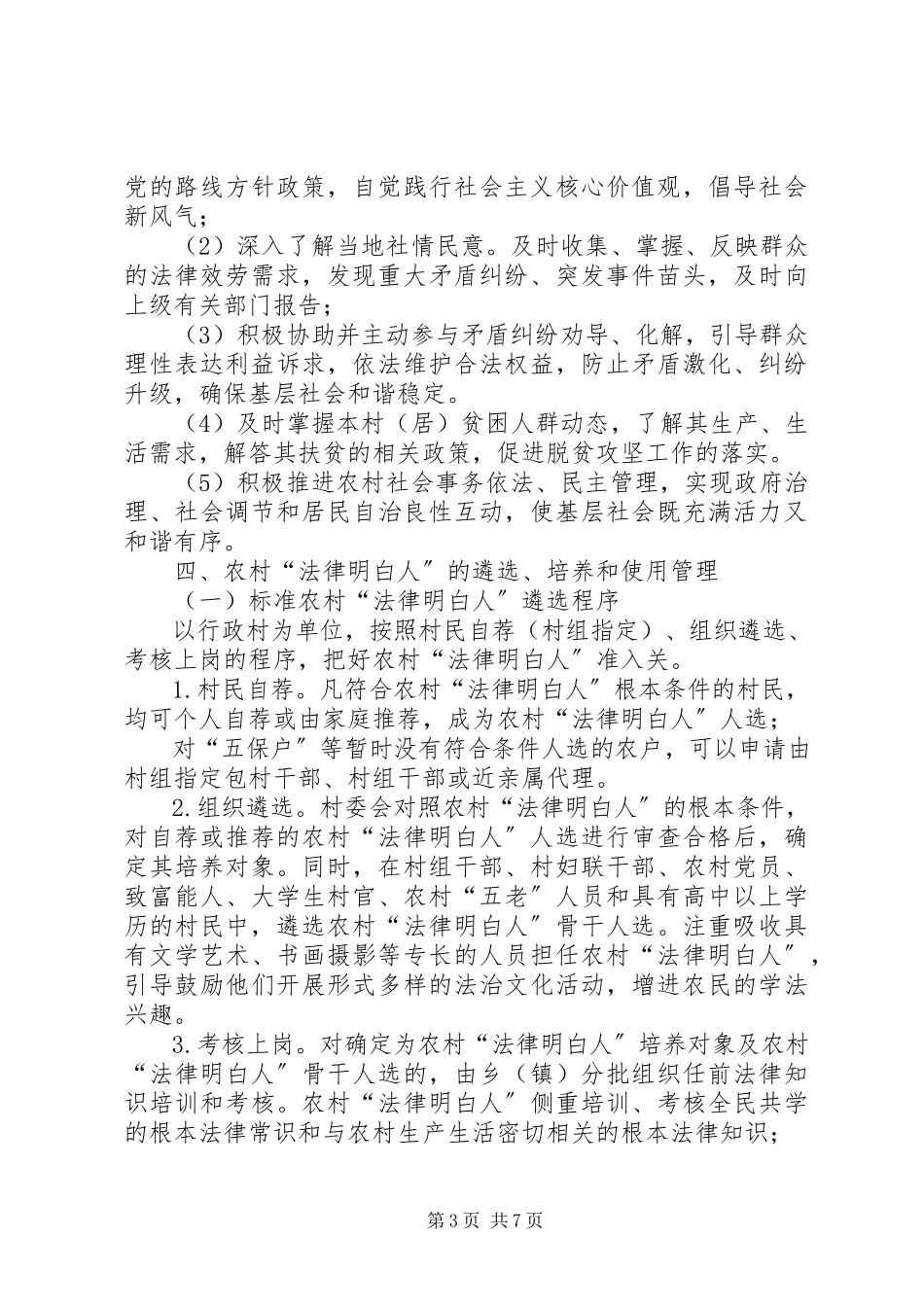 2023年在全县农村实施“法律明白人”培养工程工作方案.docx_第3页