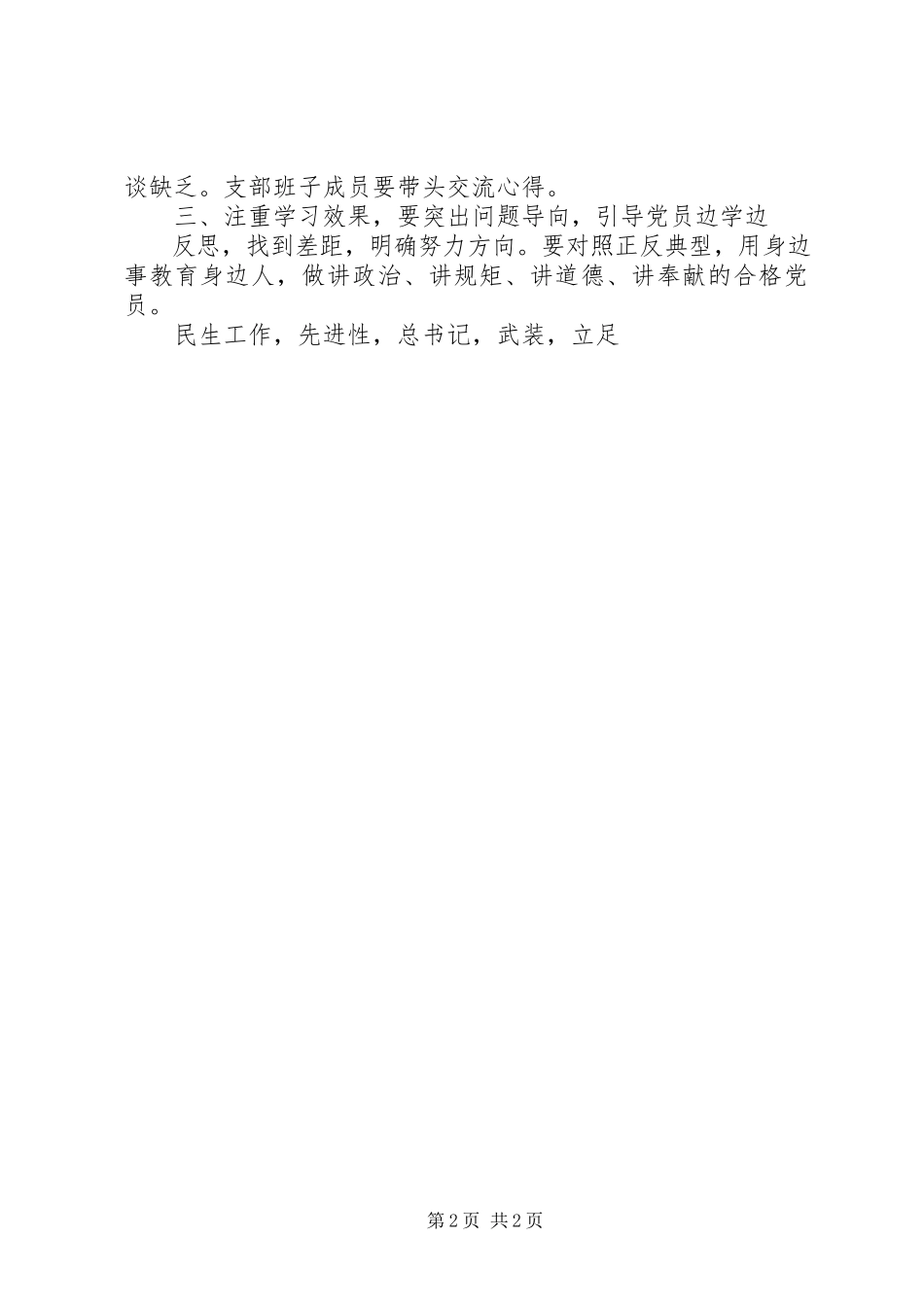 2023年在全体党员中开展两学一做学习教育工作方案.docx_第2页