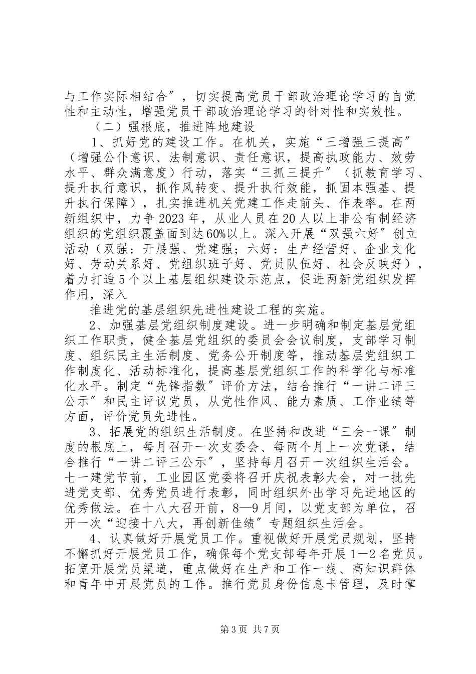 2023年在创先争优活动中开展基层组织建设的工作方案.docx_第3页