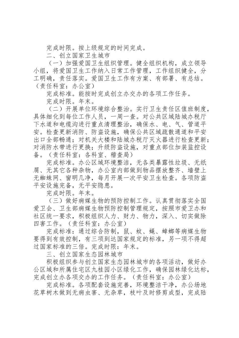 2023年地税局四城联创工作方案.doc_第3页