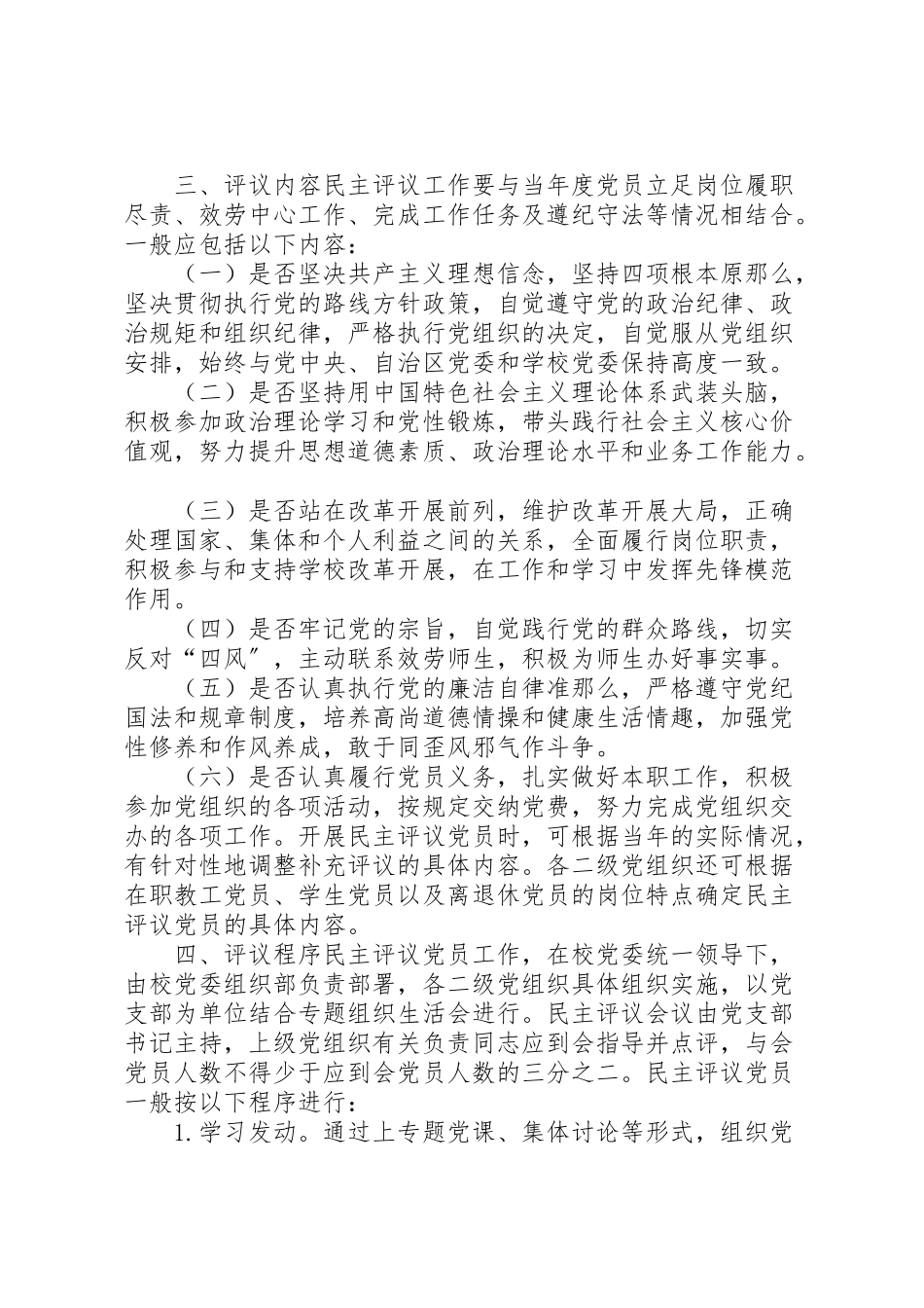 2023年在两学一做学习教育中开好组织生活会做好民主评议党员工作方案.doc_第2页