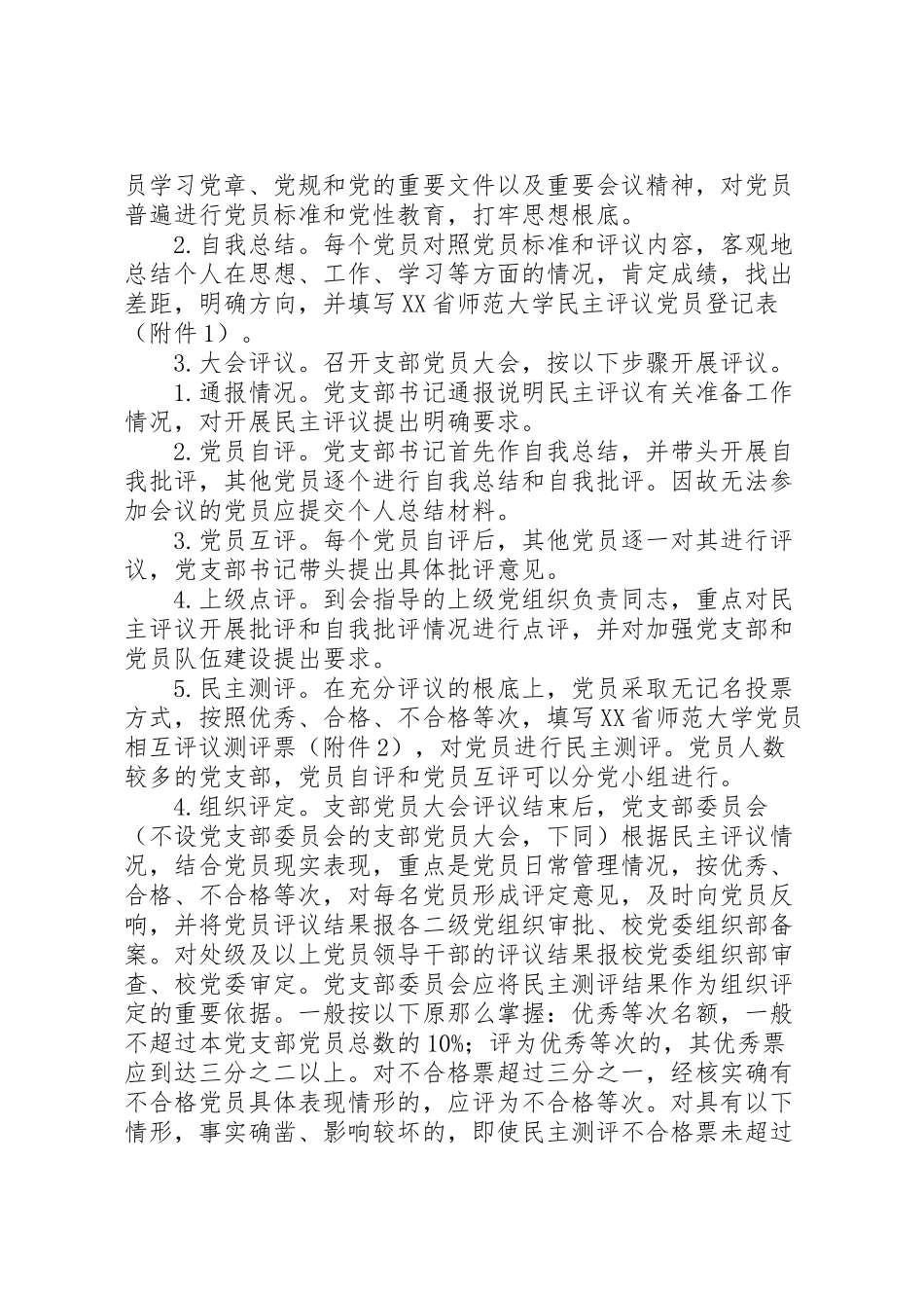 2023年在两学一做学习教育中开好组织生活会做好民主评议党员工作方案.doc_第3页