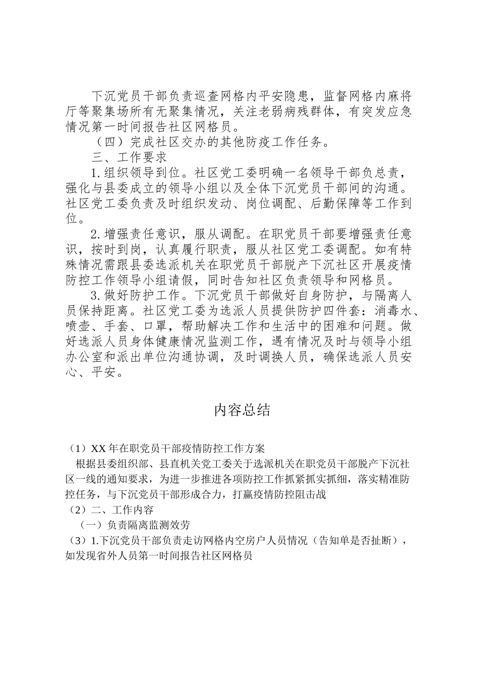 2023年在职党员干部疫情防控工作方案.doc_第2页