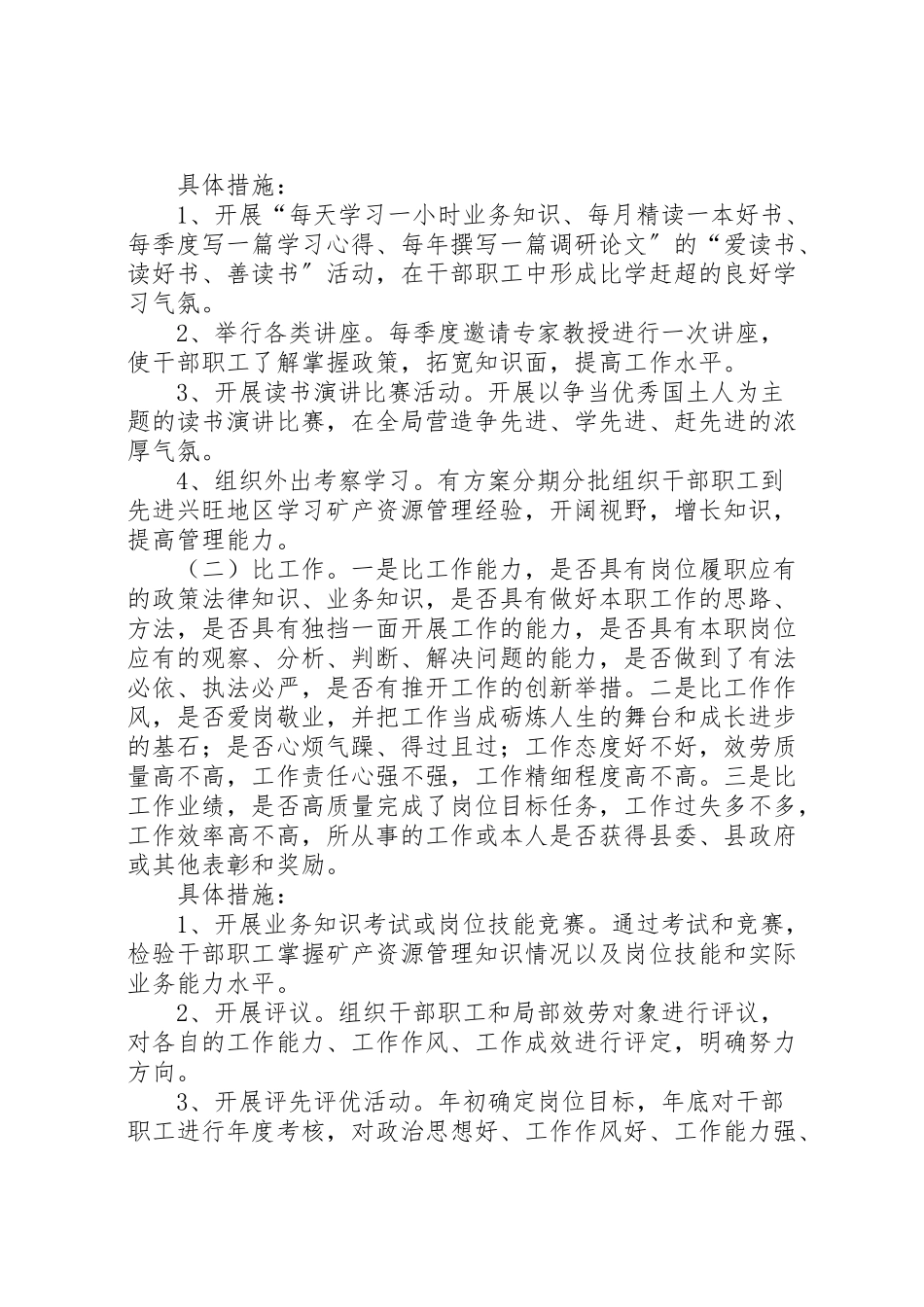 2023年地矿局三讲三促工作方案.doc_第2页