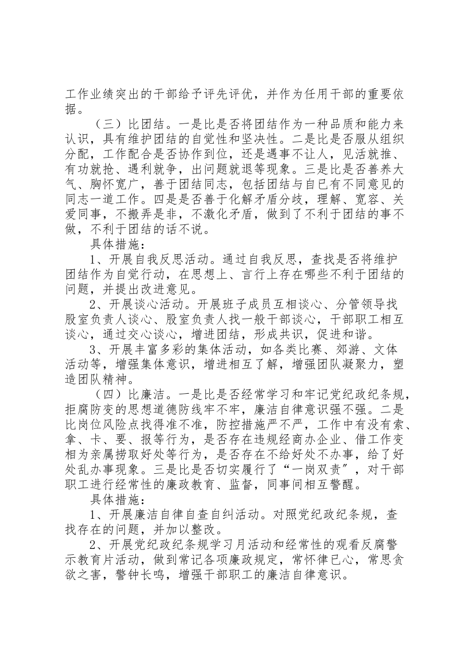 2023年地矿局三讲三促工作方案.doc_第3页