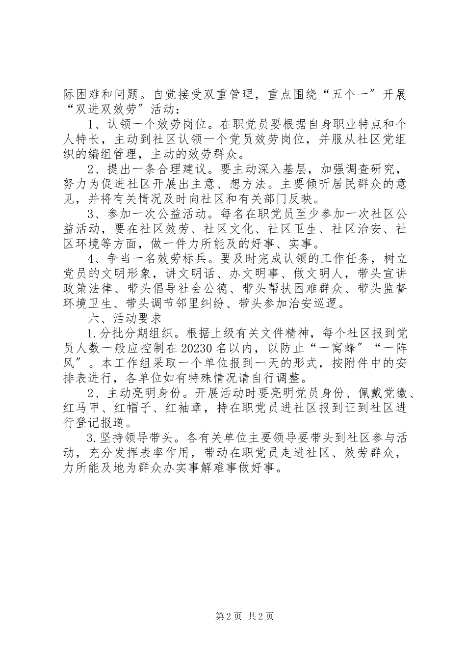 2023年在职党员志愿者工作方案.docx_第2页