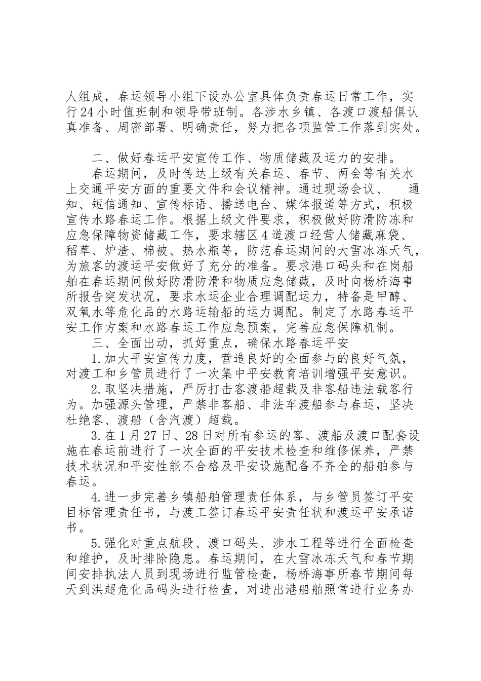 2023年地方海事处春运工作方案 2.doc_第2页