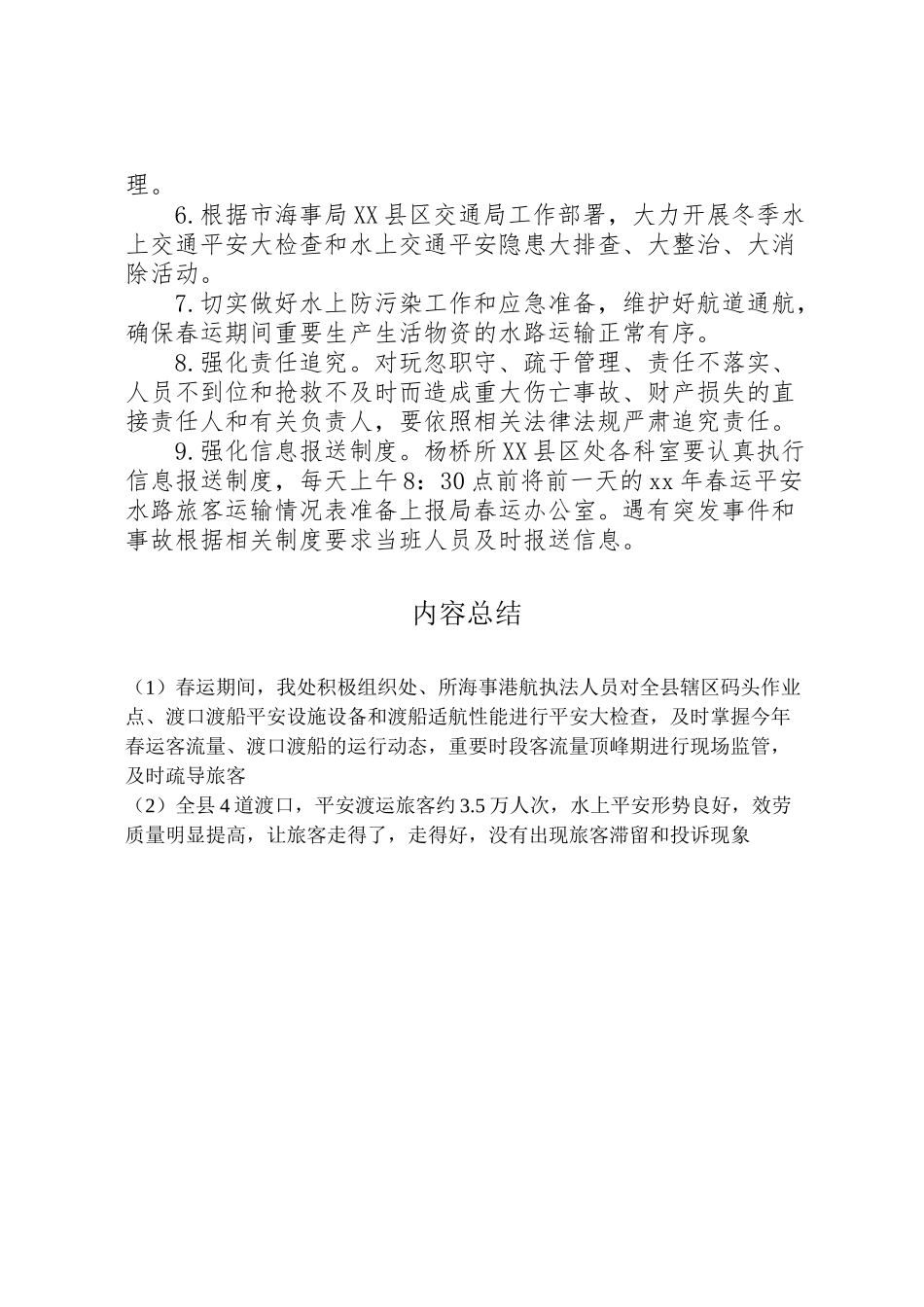 2023年地方海事处春运工作方案 2.doc_第3页