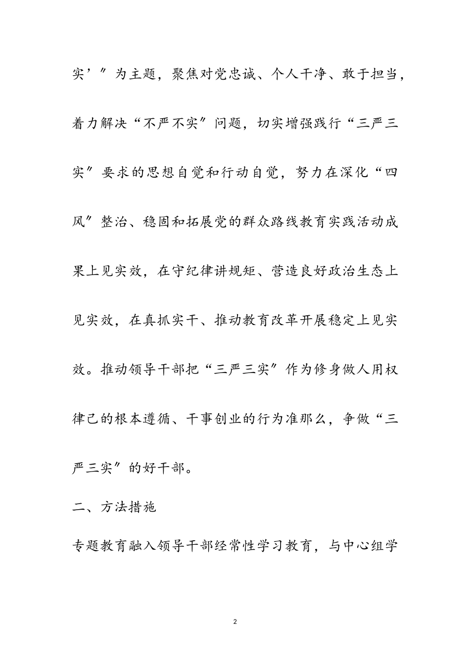 2023年地方志“三严三实”专题教育工作方案范文.doc_第2页