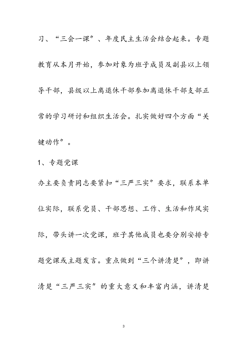 2023年地方志“三严三实”专题教育工作方案范文.doc_第3页