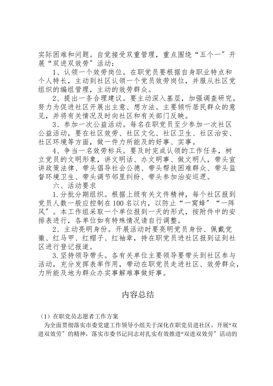 2023年在职党员志愿者工作方案.doc_第2页
