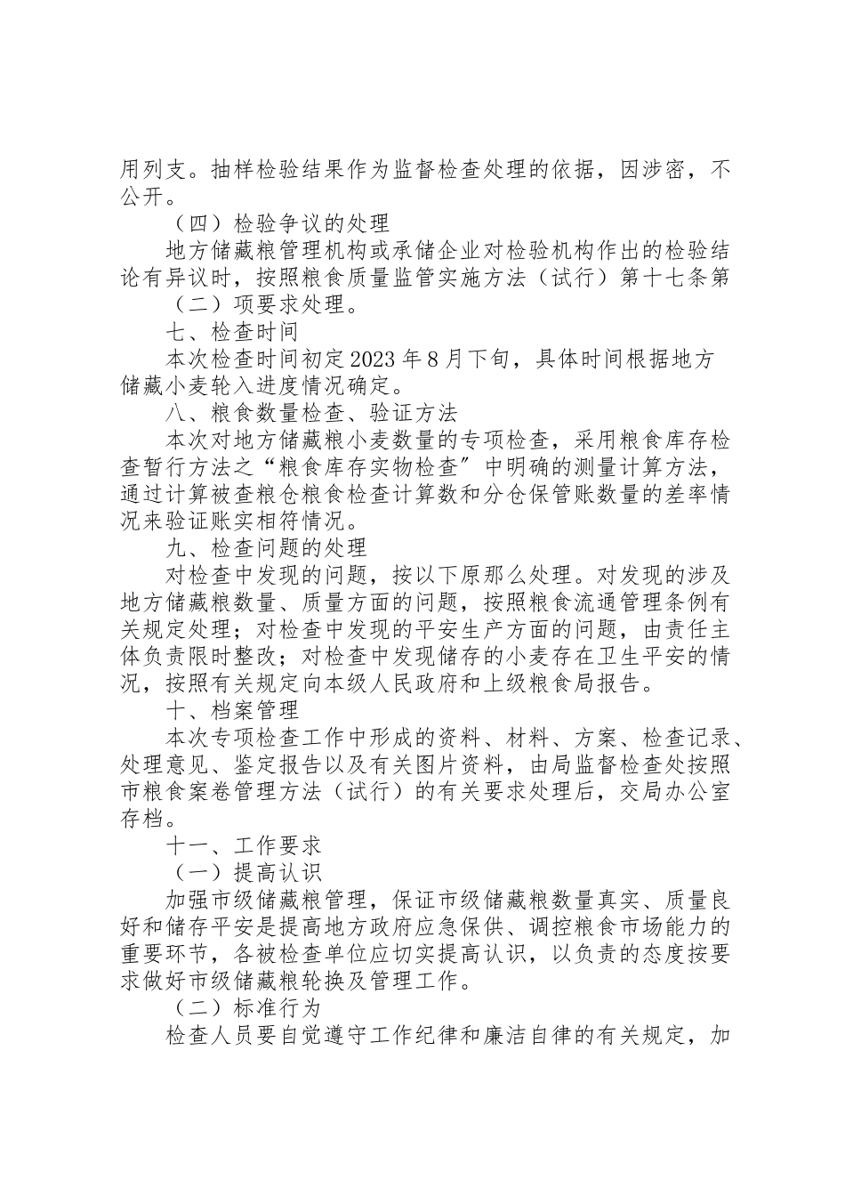 2023年地方储备粮监管工作方案.doc_第3页