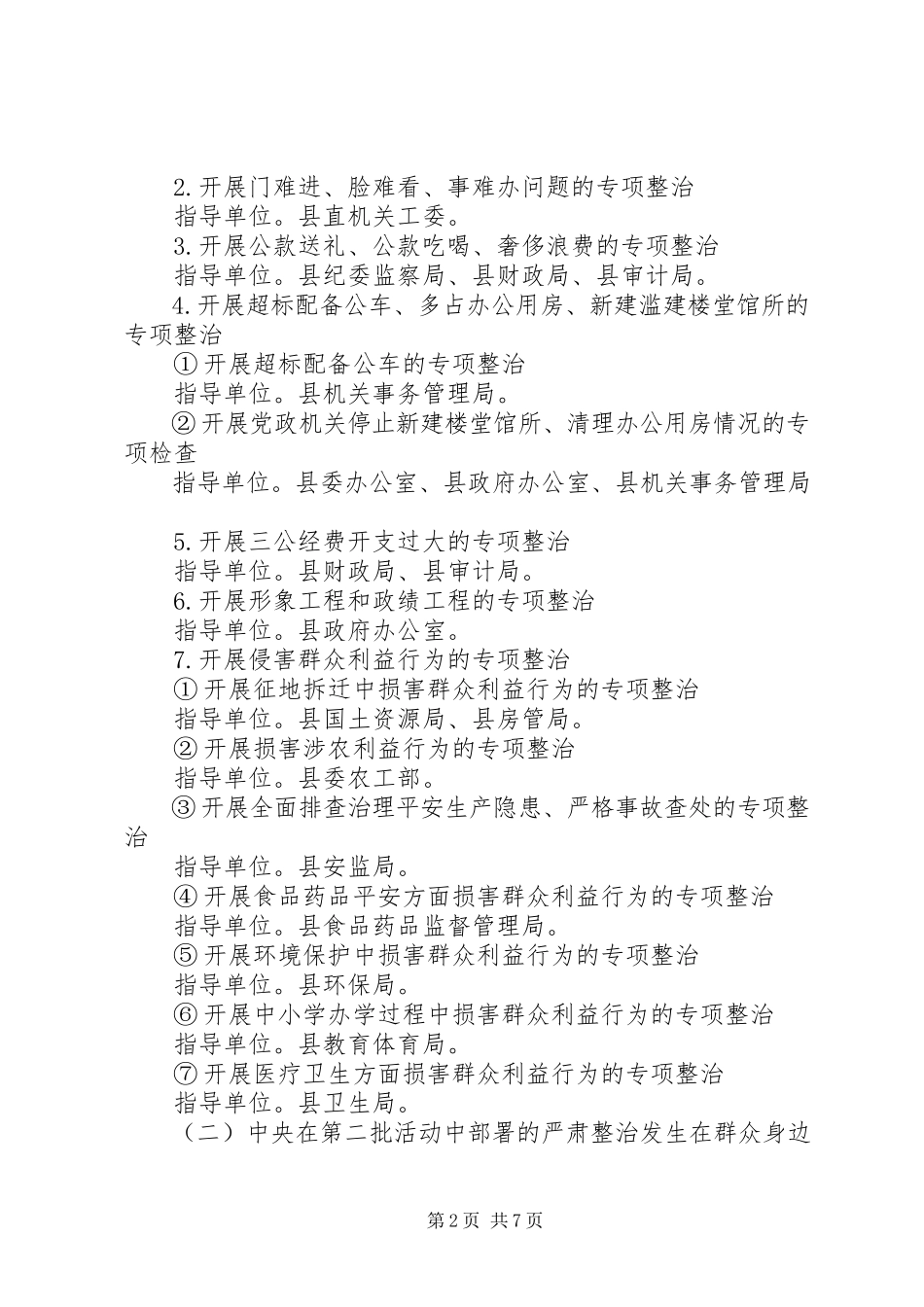 2023年在教育实践活动中深入开展“四风”突出问题专项整治工作方案.docx_第2页