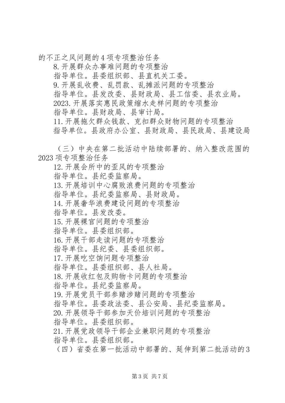 2023年在教育实践活动中深入开展“四风”突出问题专项整治工作方案.docx_第3页