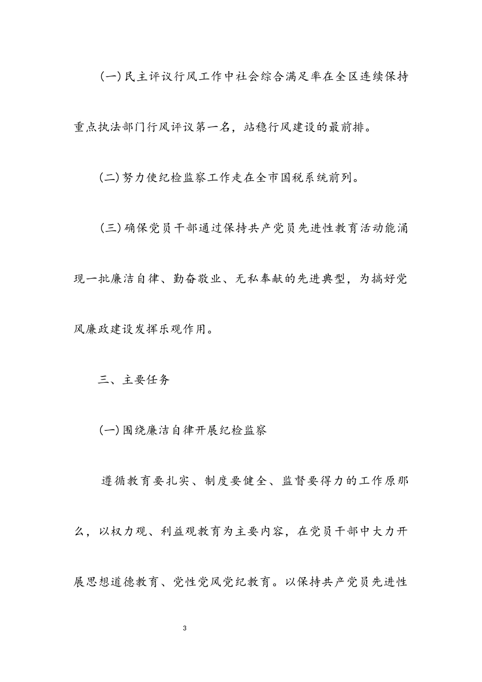 2023年地税局党廉建设工作方案.docx_第3页