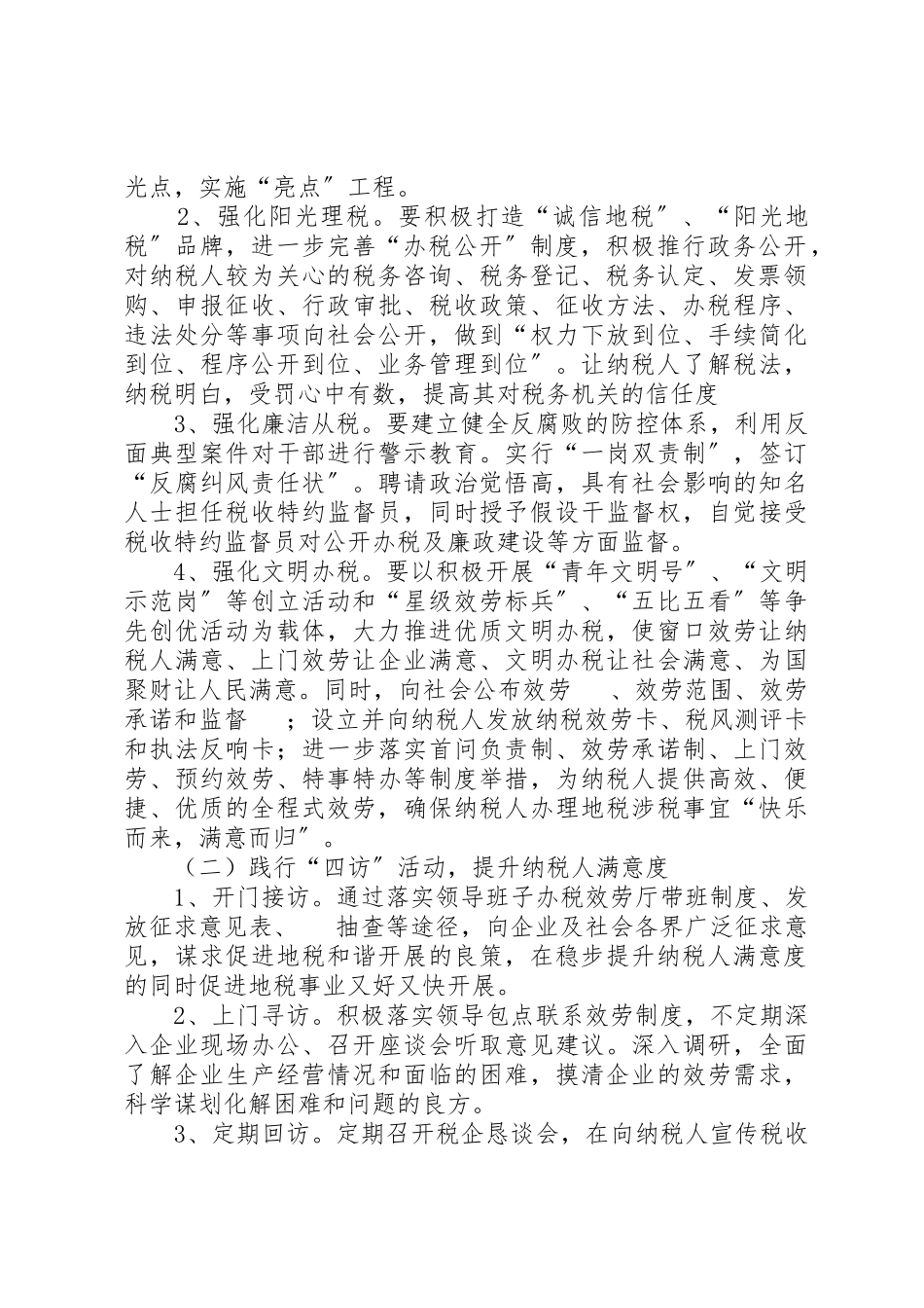 2023年地税局服务提升工作方案.docx_第2页