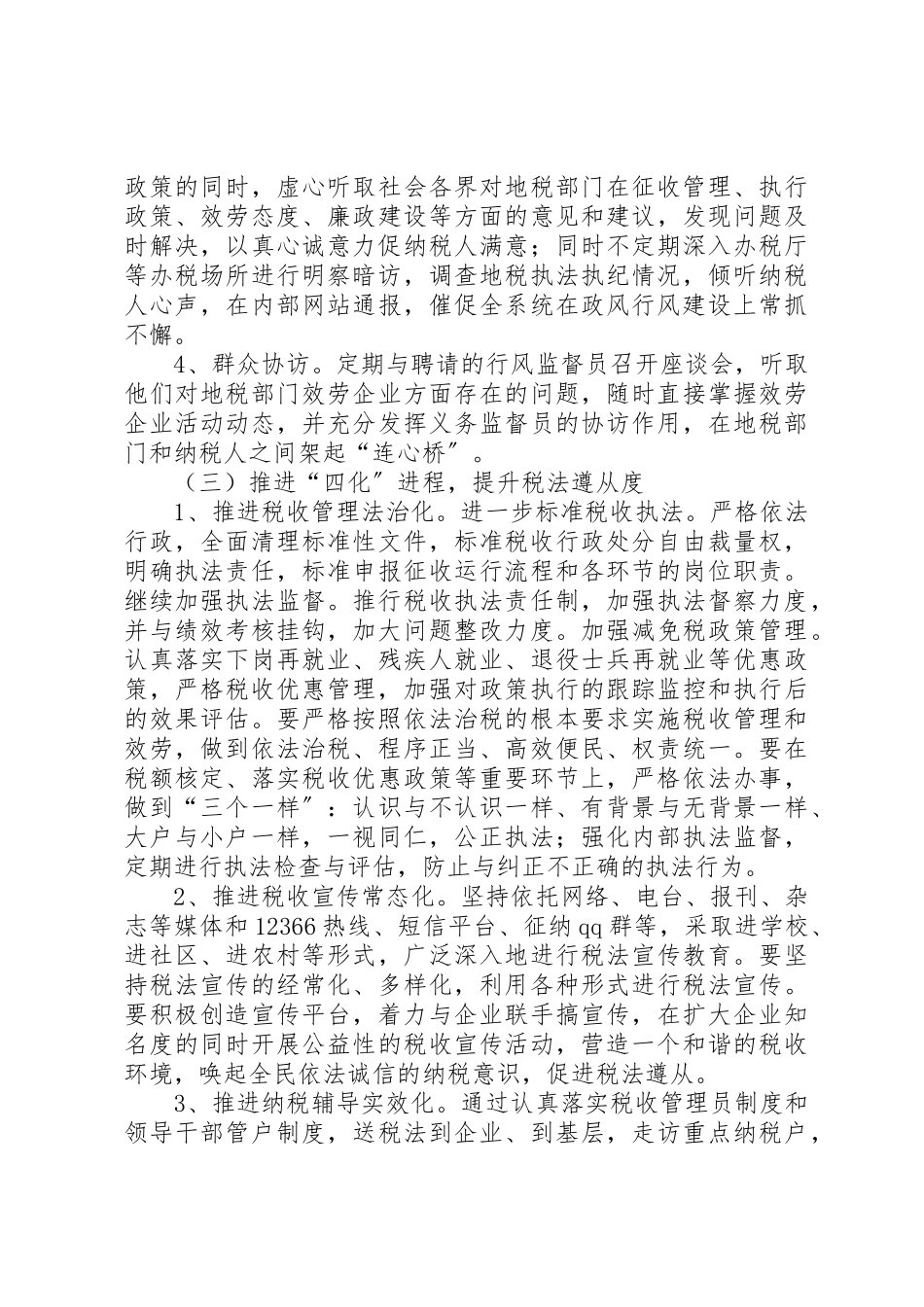 2023年地税局服务提升工作方案.docx_第3页