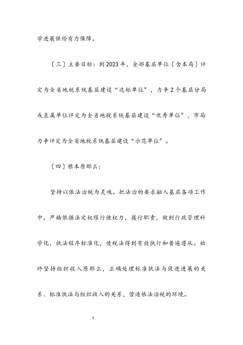 2023年地税系统基层建设工作方案.docx_第3页