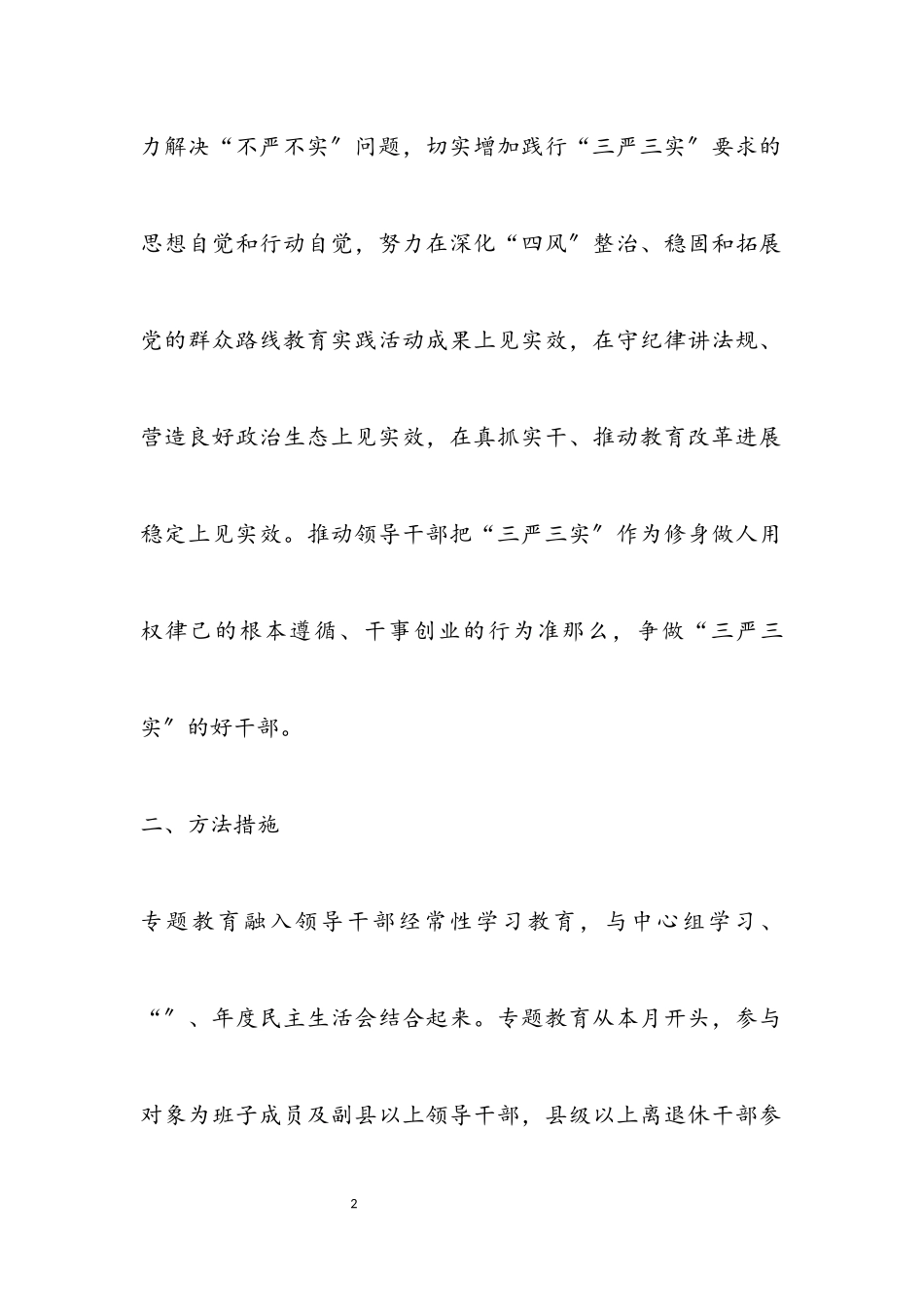 2023年地方志“三严三实”专题教育工作方案.docx_第2页