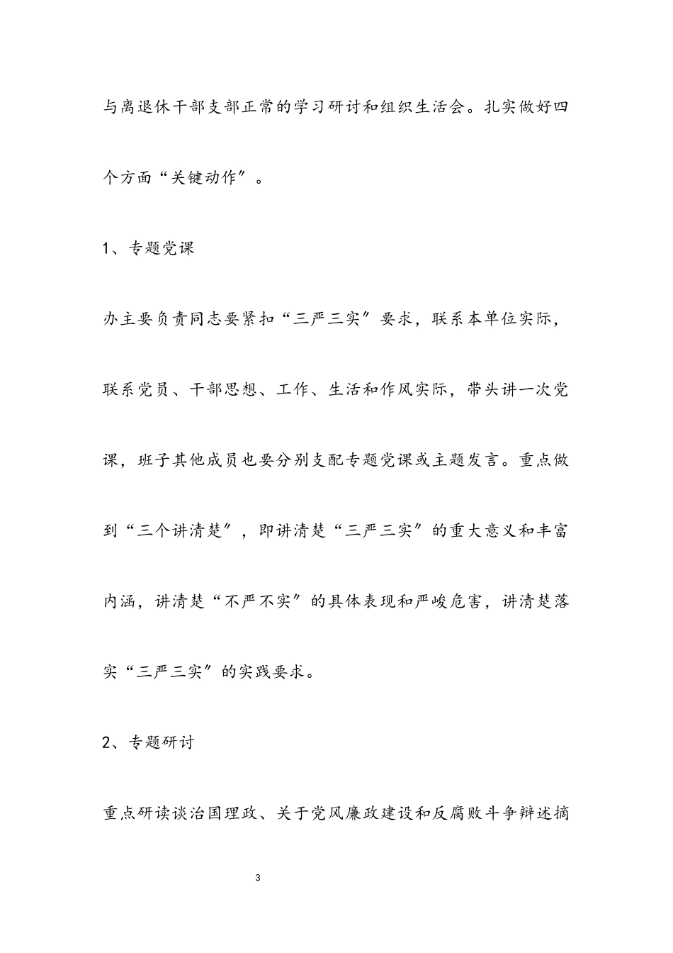 2023年地方志“三严三实”专题教育工作方案.docx_第3页