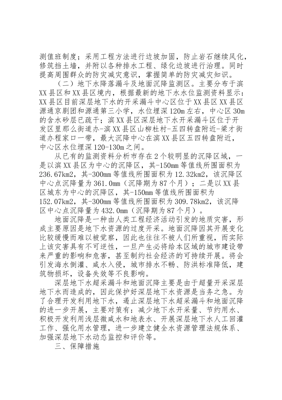 2023年地质灾害防治工作方案.doc_第2页