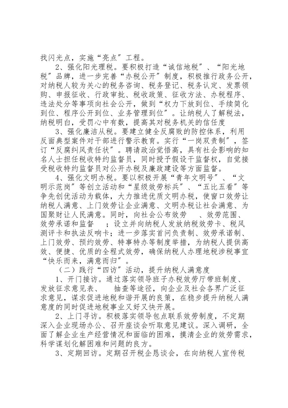 2023年地税局服务提升工作方案.doc_第2页