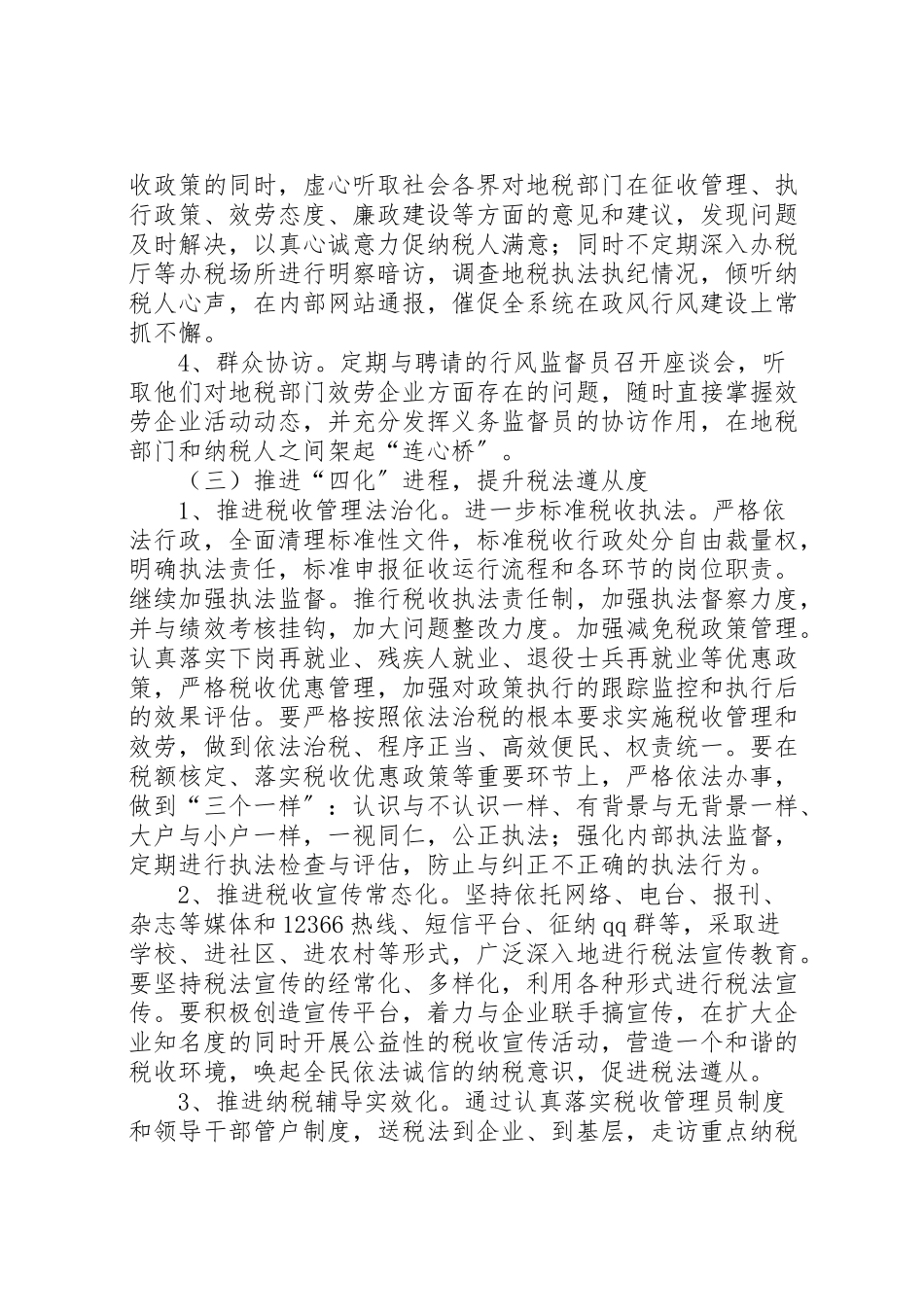 2023年地税局服务提升工作方案.doc_第3页