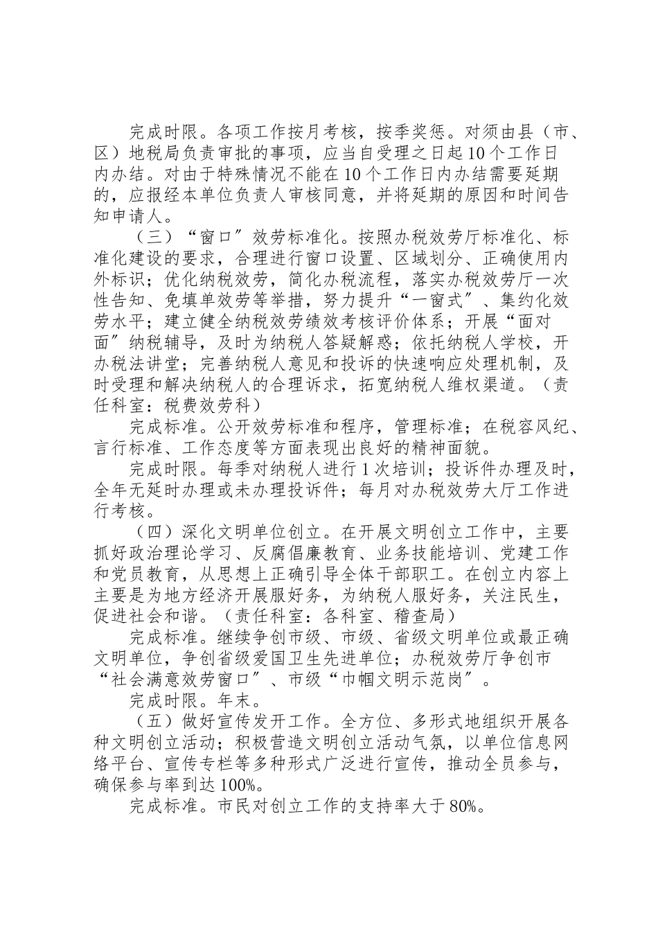 2023年地税局四城联创工作方案 .doc_第2页