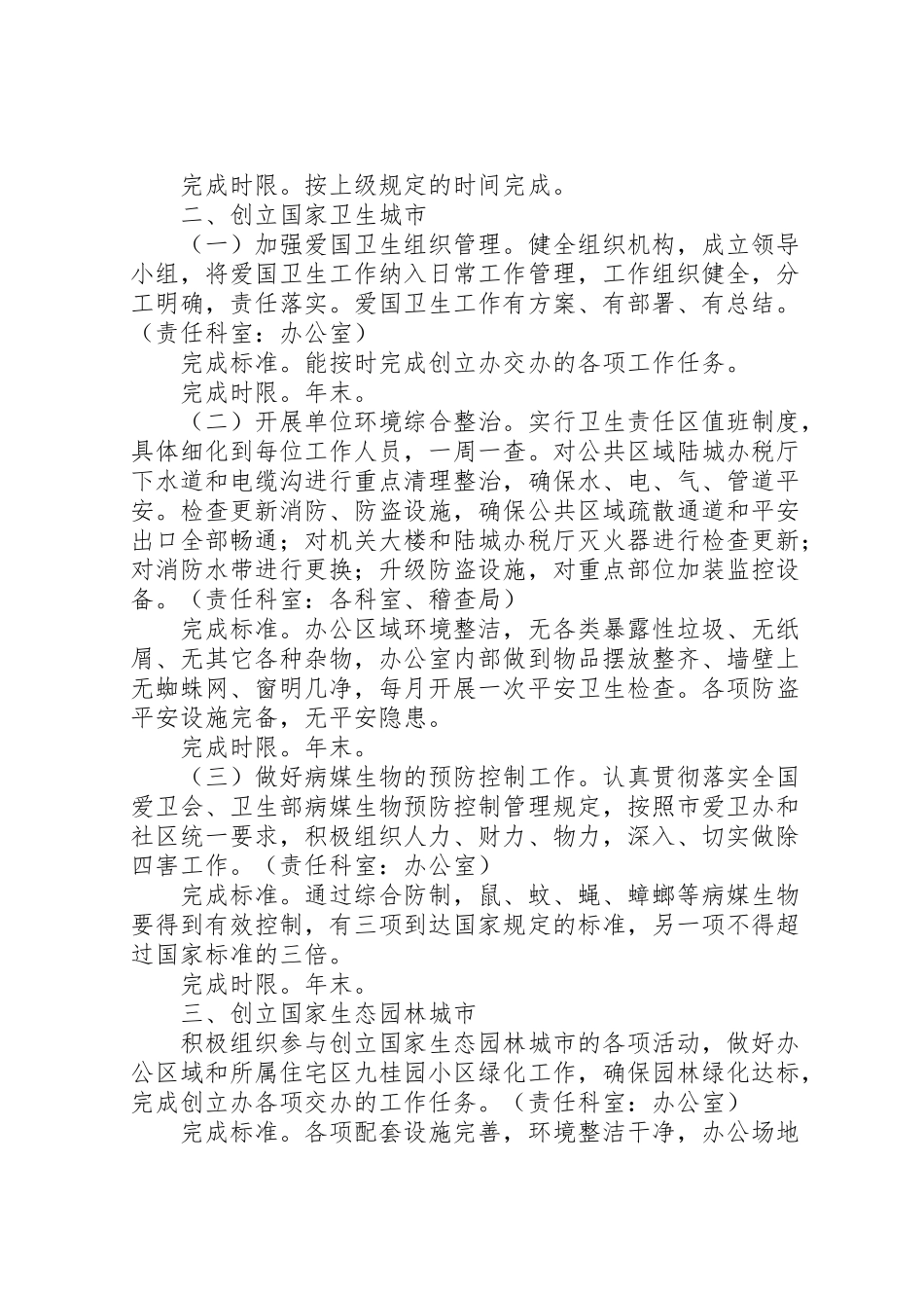 2023年地税局四城联创工作方案 .doc_第3页