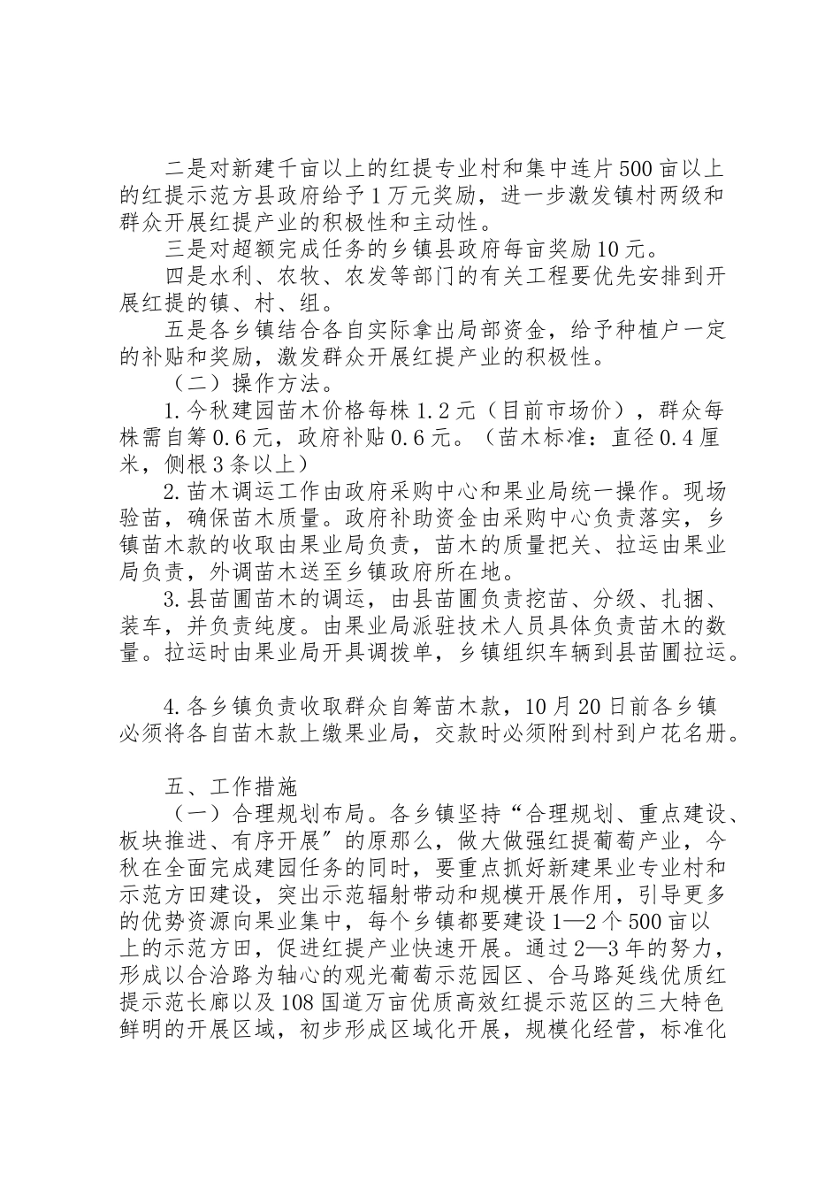 2023年地方葡萄园建立工作方案.doc_第2页