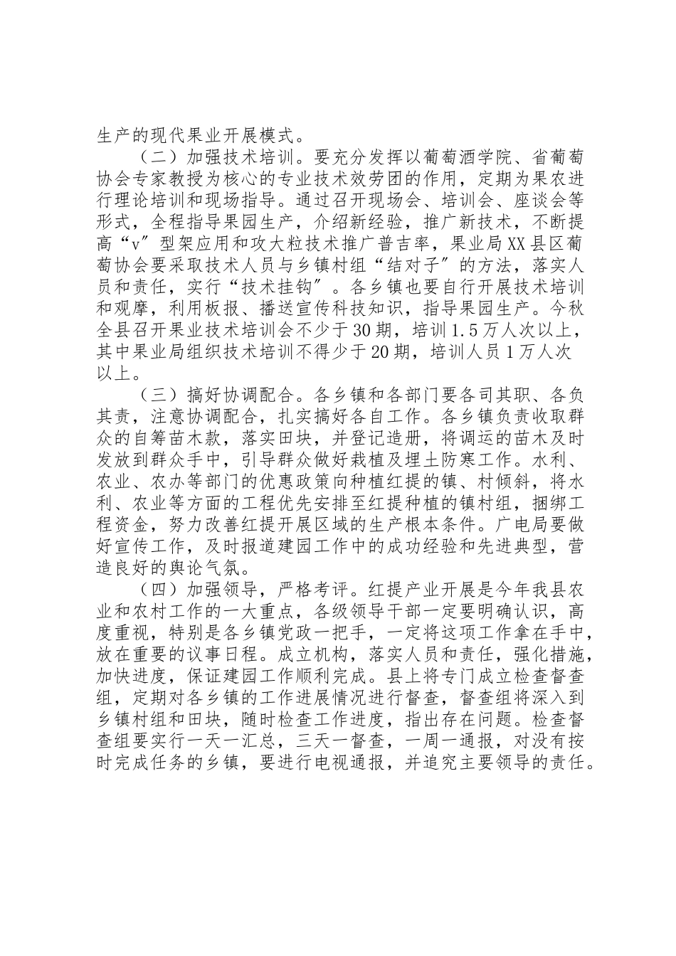 2023年地方葡萄园建立工作方案.doc_第3页