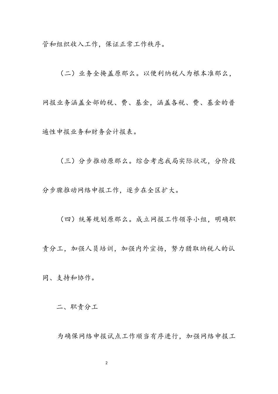 2023年地税局网络申报工作方案.docx_第2页
