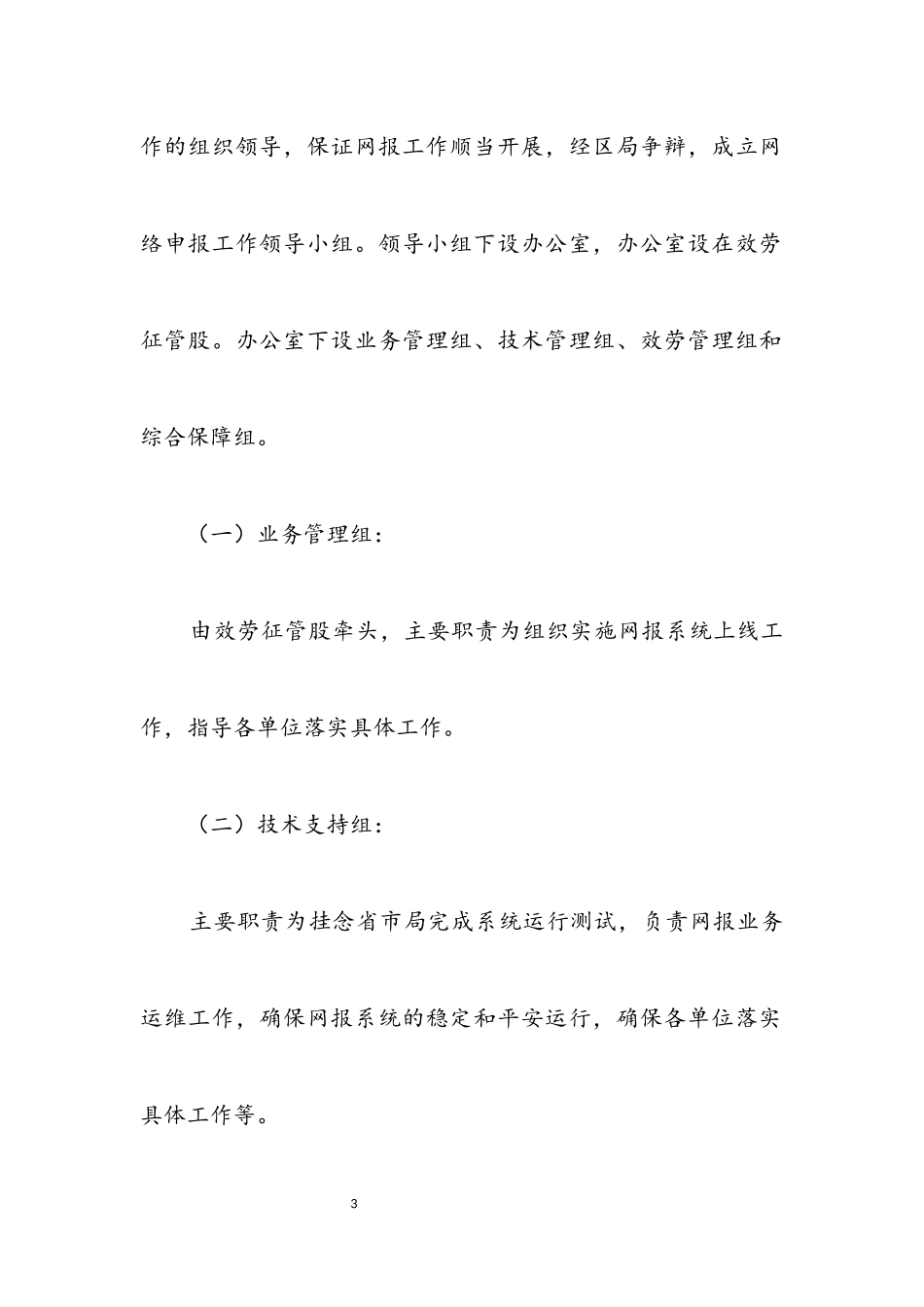 2023年地税局网络申报工作方案.docx_第3页