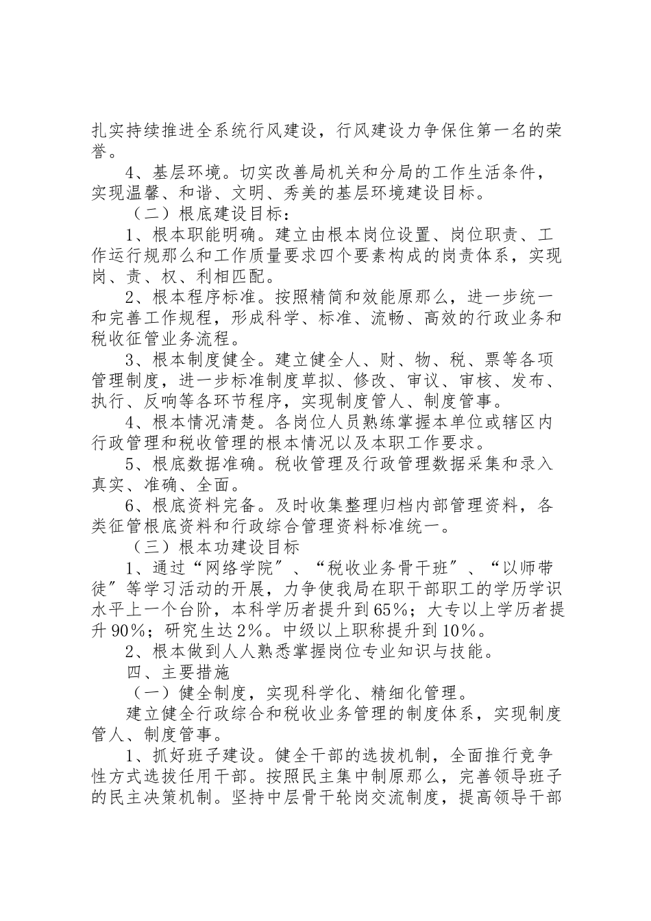 2023年地税局三基建设工作方案.doc_第2页