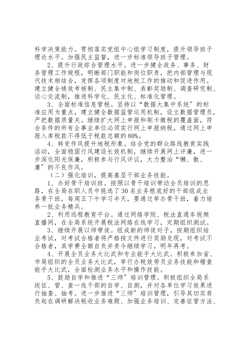 2023年地税局三基建设工作方案.doc_第3页