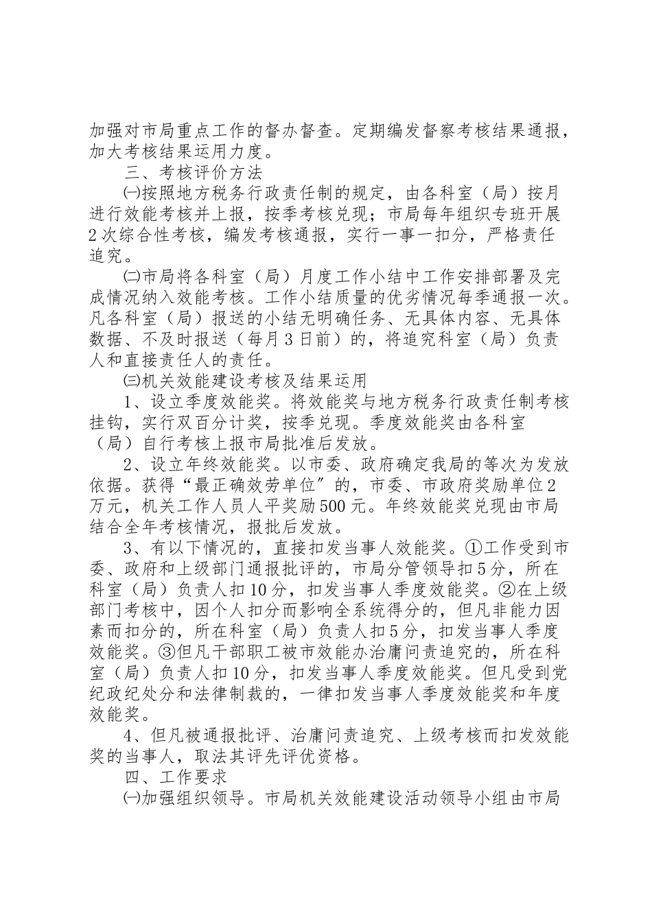 2023年地税局效能建设工作方案.doc_第2页