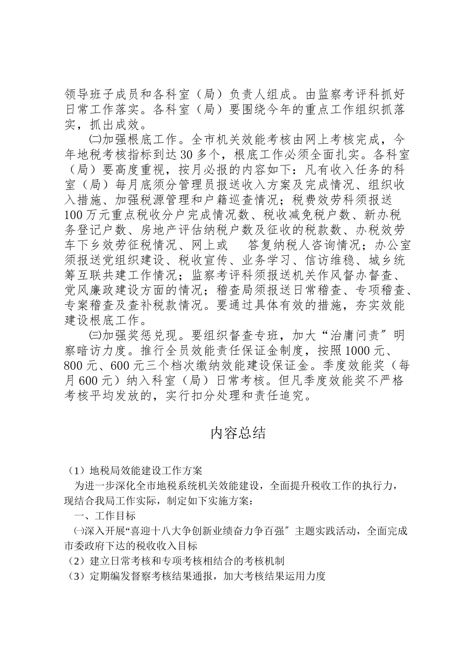 2023年地税局效能建设工作方案.doc_第3页