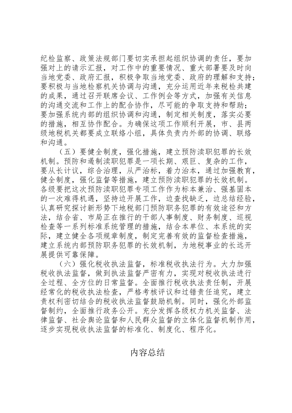 2023年地税局预防涉税职务犯罪工作方案 5.doc_第3页