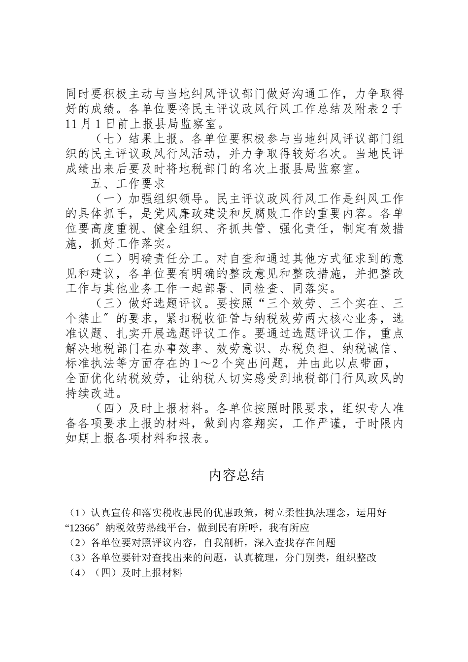 2023年地税局民主评议工作方案.doc_第3页