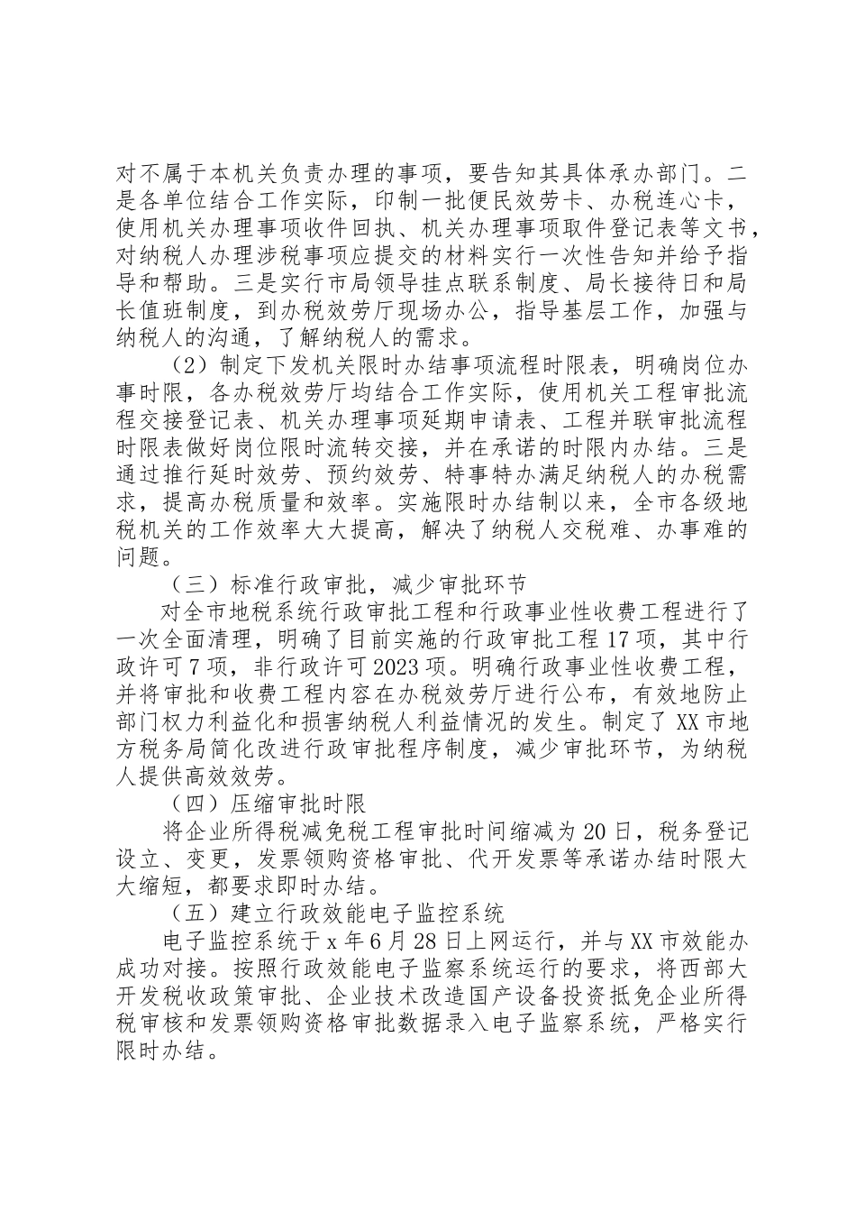 2023年地税系统优化纳税服务的工作方案.docx_第2页