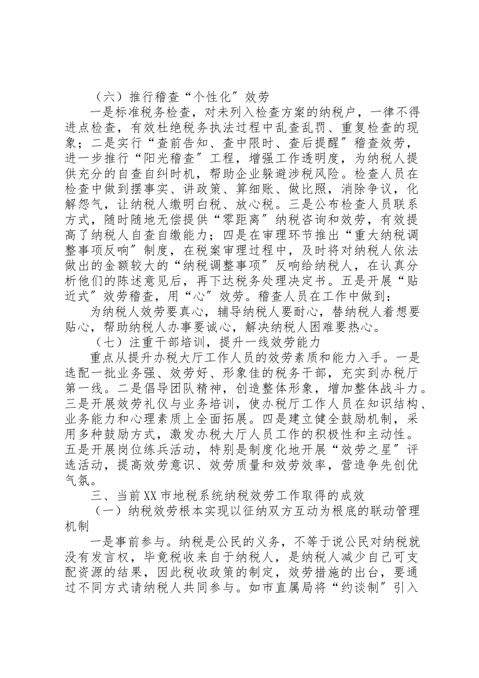 2023年地税系统优化纳税服务的工作方案.docx_第3页
