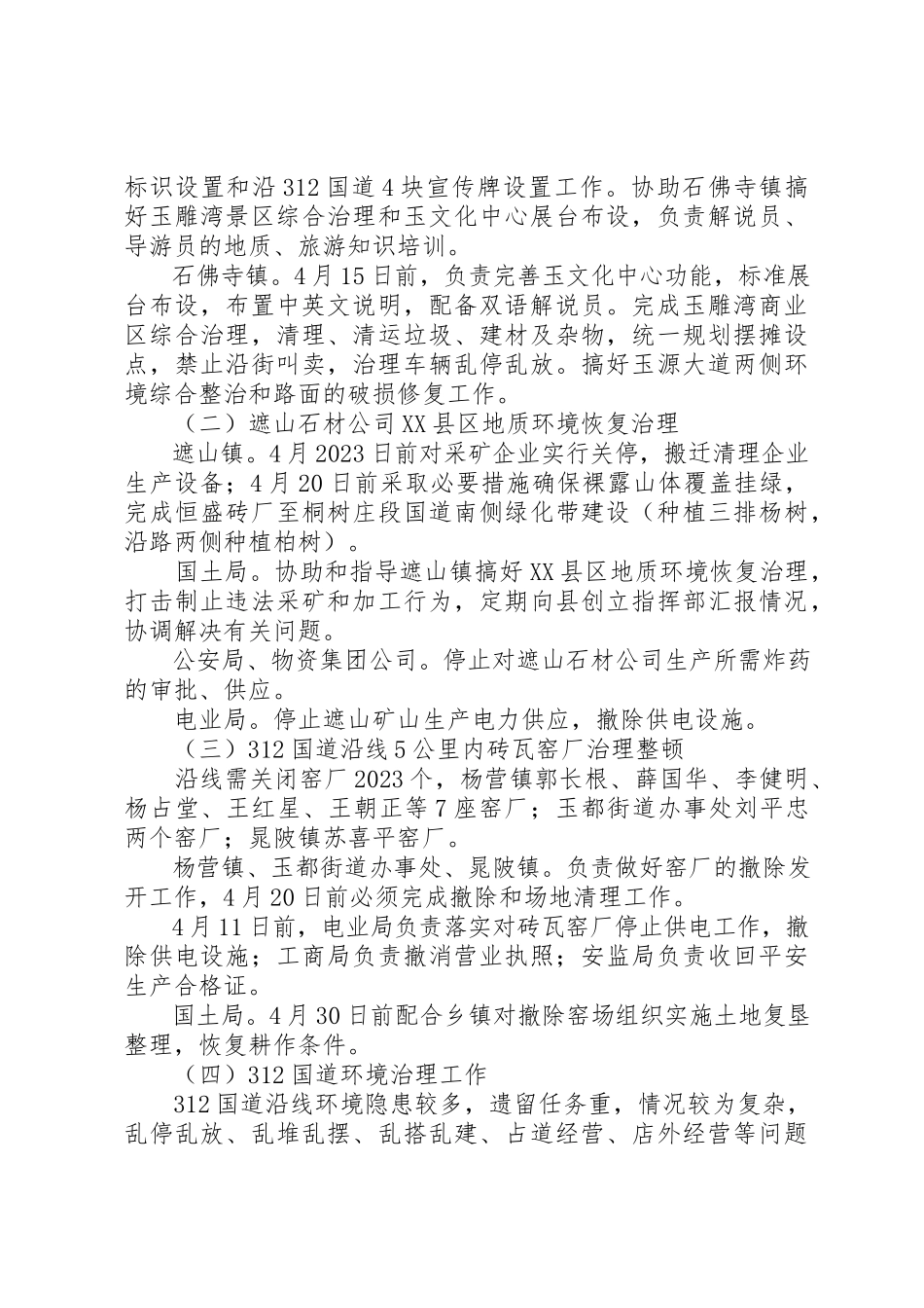 2023年地质公园创建工作方案.docx_第2页