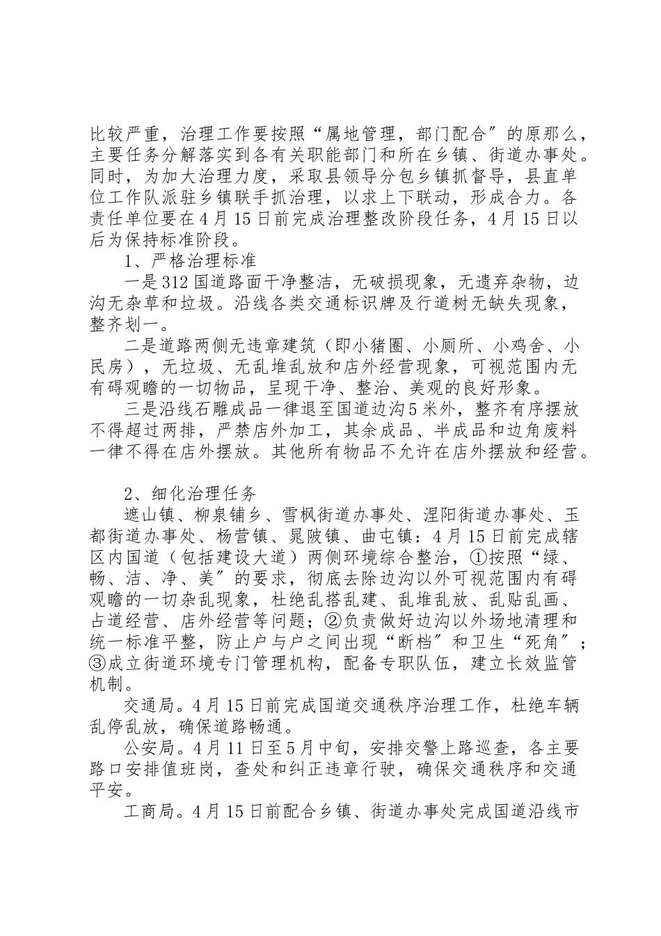 2023年地质公园创建工作方案.docx_第3页