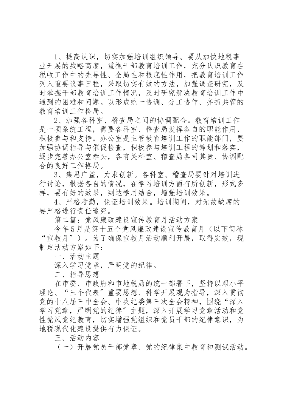 2023年地税局教育培训工作方案3篇.doc_第3页