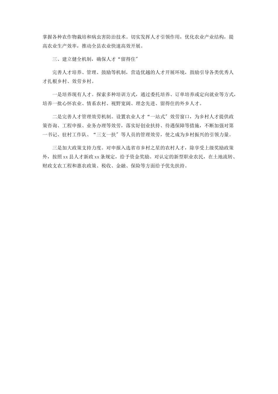 2023年坚持人才引领推动乡村振兴的工作方案.docx_第2页