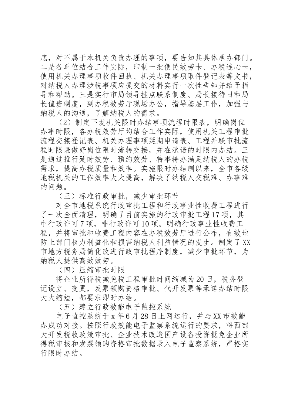 2023年地税系统优化纳税服务的工作方案.doc_第2页
