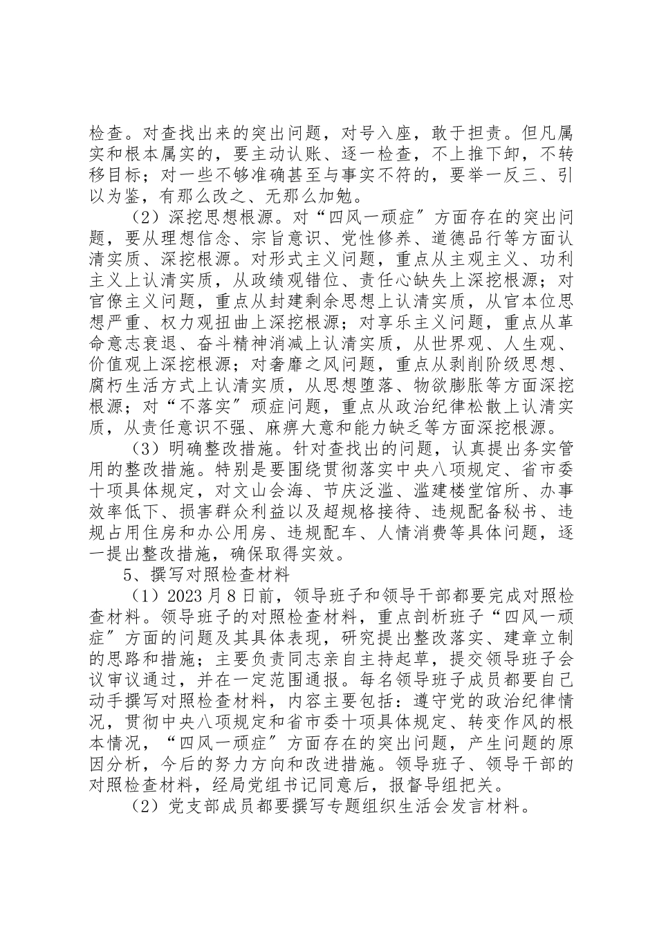 2023年地震局查摆问题、开展批评环节工作方案之六.docx_第3页